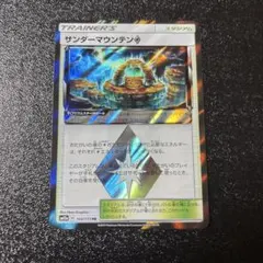 サンダーマウンテン PR サン&ムーン 強化拡張パック 迅雷スパーク キラ 0…