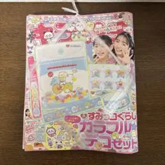 《未開封》キラピチ 2026年2月号（付録すみっコぐらし カラフルデコセット）