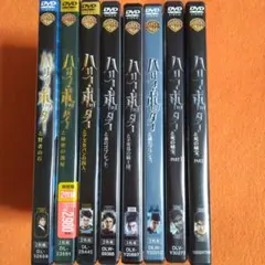 ハリー・ポッター 全8作品