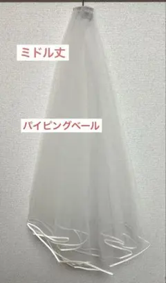 ブライダリウムミュー　パイピングベール 2025年最新】ブライダリウムミューの人気アイテム - メルカリ