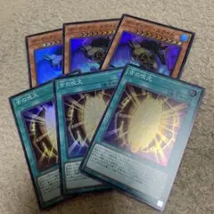 遊戯王　ガーディアンスライム　古の呪文　スーパー3枚セット