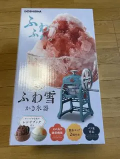 【美品】DOSHISHA ふわ雪 かき氷器 IS-FY-20のサムネイル