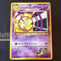 【ポケカ】　ナツメのユンゲラー　Lv.41 【旧裏】のサムネイル