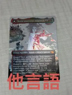 MTG 魔導戦士、ティナ ボーダーレス foil 日本語 1枚 Foil】(323)□ボーダーレス□《魔導戦士、ティナ/Terra, Magical Adept