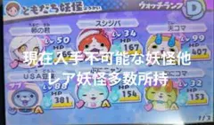 妖怪ウォッチ3 テンプラ ソフトのみ 現在入手不可能な妖怪他レア妖怪多数所持