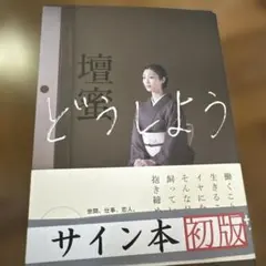 2026年最新】壇蜜 サインの人気アイテム - メルカリ