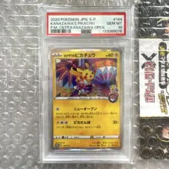 h*h様 【未開封シュリンク付】【PSA10】カナザワのピカチュウ144/S-P