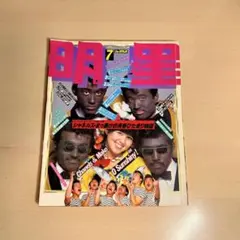 昭和レトロ 雑誌