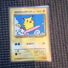 2026年最新】なみのりピカチュウ 旧裏の人気アイテム - メルカリ