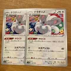 チラチーノのサムネイル