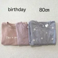 バースデイ 長袖 80