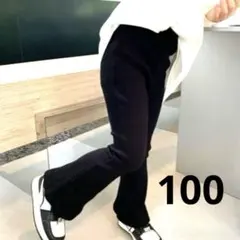 100 ブラック リブフレアパンツ リブフレアレギンス 長ズボン お洒落 女の子