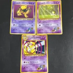 ポケモンカード　旧裏　ナツメのケーシィ　ナツメのユンゲラー　初版