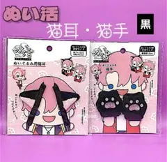 ぬい活✦ぬい用 猫耳✦ぬい用猫手✦ヲタコレ✦ Seria
