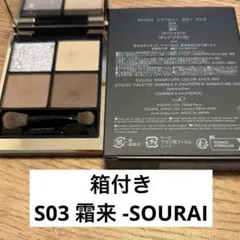 ☆新品☆】SUQQU シグニチャー カラー アイズ S03 霜来 - メルカリ