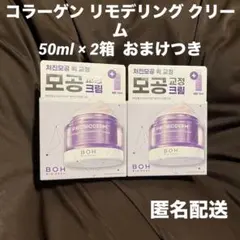 バイオヒールボ コラーゲン リモデリング クリーム　２個 ミニサイズセラム２本のサムネイル