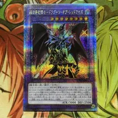 遊戯王 超魔導竜騎士-ドラグーン オブ レッドアイズ 25th - メルカリ