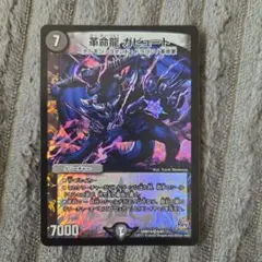 デュエルマスターズ 革命龍 ガビュート Sセット 1枚