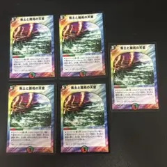 焦土と開拓の天変　5枚