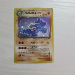 わるいカイリキー ☆ 第4弾拡張パック ロケット団 - メルカリ