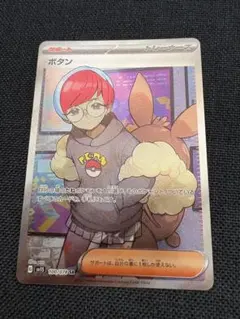ポケモンカード ボタン 美品SR sv1S 100/078のサムネイル