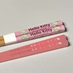 ★希少な未使用品★ 平成レトロ ハローキティ 子供用箸 2種セット