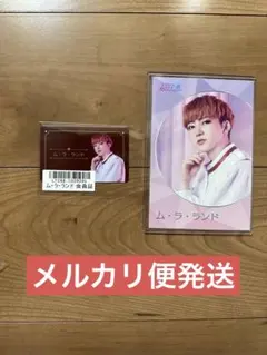 超特急 ユーキ キラリ会員証、ポストカードセット