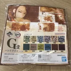 鬼滅の刃＊一番くじ ハンドタオル