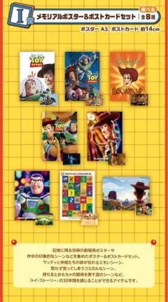 一番くじ　トイ・ストーリー　「30YEARS&BEYOND」I賞 2点セット！