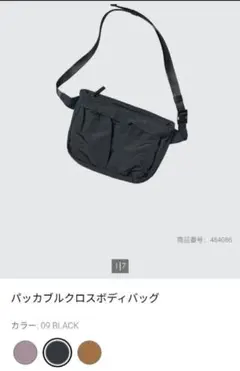 ユニクロ パッカブルクロスボディバッグ ブラックのサムネイル