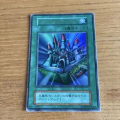 遊戯王　シャインキャッスル　初期　ウルトラレア　傷あり　金文字のサムネイル