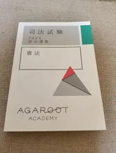 2026年最新】アガルート 論証集 行政法の人気アイテム - メルカリ