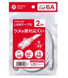 新品未開封 ORIGINAL BASIC LANケーブル Cat6A 2m
