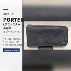 吉田カバン PORTER ポーター L字ファスナー 長財布 カモフラ柄
