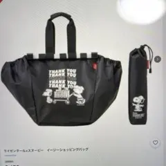ライゼンタール　スヌーピー バッグ