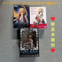 【未開封♥希少品】ソードアート・オンライン アスナ フィギュア 3種セット