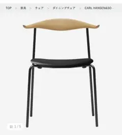 新品　カール・ハンセン&サン CH88P オークオイル仕上げ