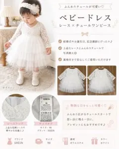 ベビードレス SHEIN 90 白 セレモニードレス 美品　バースデーフォト