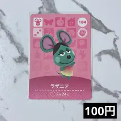 ★《100円》新品amiiboカード　第2弾 184 ラザニア