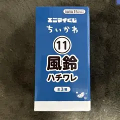 ちいかわ ミニマイくじ 風鈴 ハチワレ