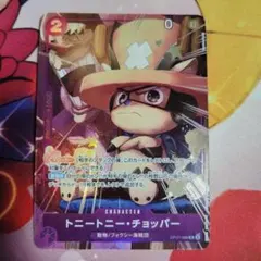 ワンピースカードゲーム　トニー・トニー・チョッパー　パラレル　OP07-066