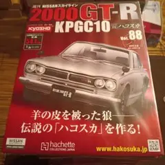 2026年最新】アシェット ハコスカの人気アイテム - メルカリ