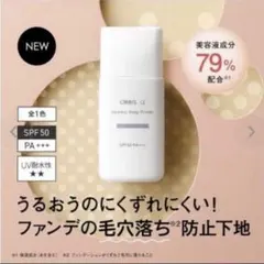 オルビスユーポアレス キーププライマー　28mlのサムネイル