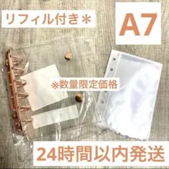 A7 シール帳　ピンクゴールド　透明バインダー リフィル10枚付き