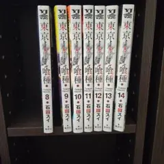 東京喰種 8-14巻セット 石田スイ