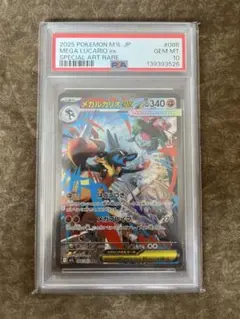 メガルカリオex SAR　PSA10