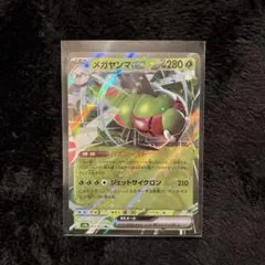 メガヤンマEX 280HP ポケモンカード