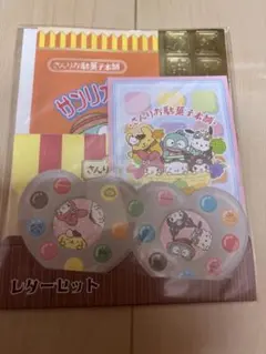 さんりお駄菓子本舗 レターセット