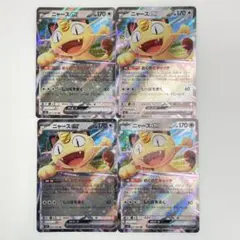 【4枚セット】ムニキスゼロ ニャースex RR 061/080