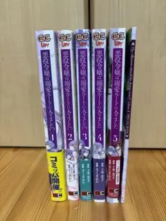 悪役令嬢は溺愛ルートに入りました！？1-5巻セット